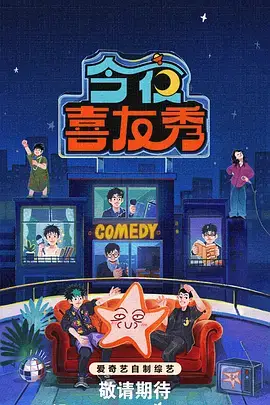 午夜排片表剧集封面，剧集单元